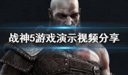 战神五最新爆料视频,震撼视觉体验，探索未知冒险世界